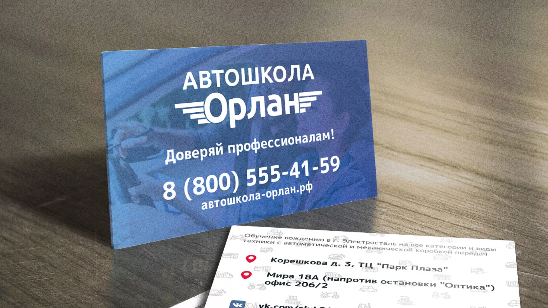 Дизайн рекламных визиток для автошколы «Орлан» в Кировске